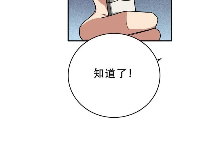第20话 螳螂与蝉 第81页
