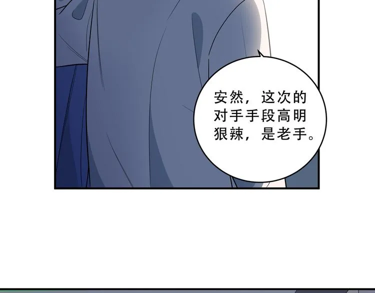 第20话 螳螂与蝉 第97页