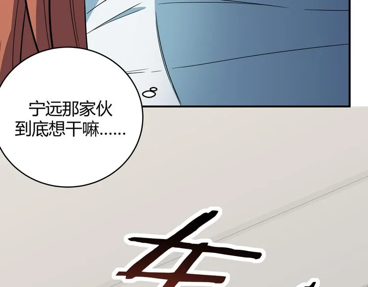 第20话 螳螂与蝉 第102页
