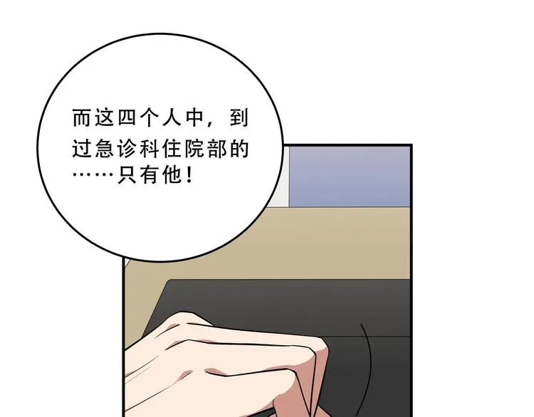 第20话 螳螂与蝉 第164页