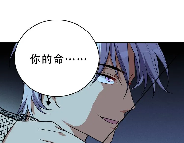 第22话 为他要牺牲自己？ 第1页