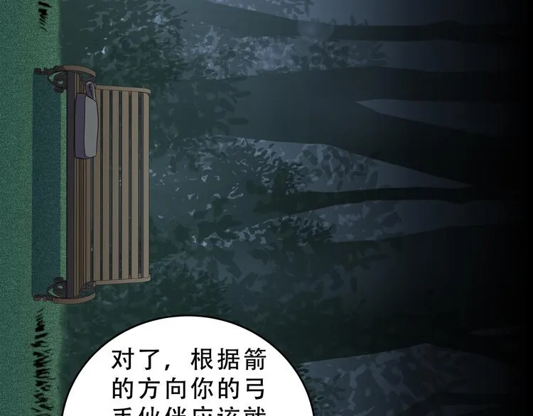 第22话 为他要牺牲自己？ 第25页
