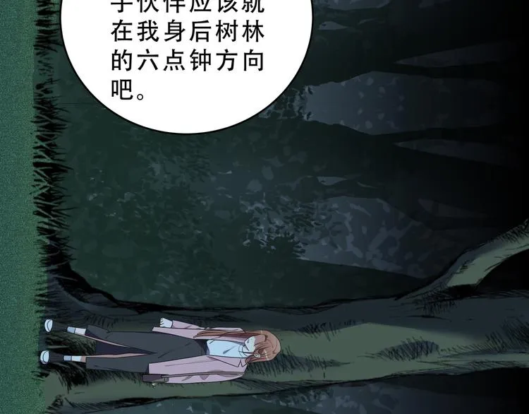 第22话 为他要牺牲自己？ 第26页