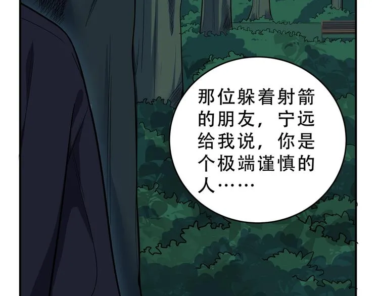 第22话 为他要牺牲自己？ 第31页