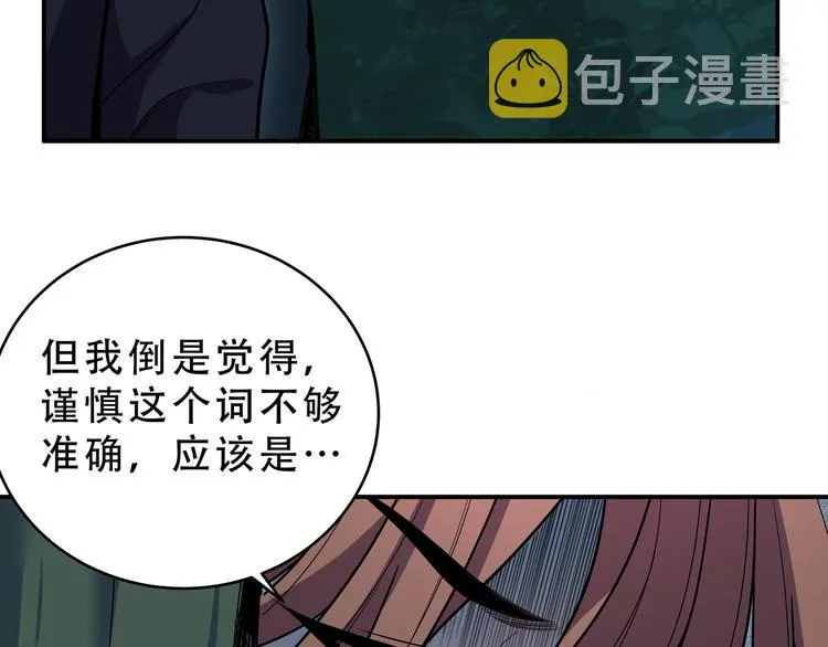 第22话 为他要牺牲自己？ 第32页