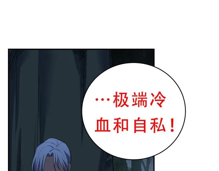 第22话 为他要牺牲自己？ 第34页