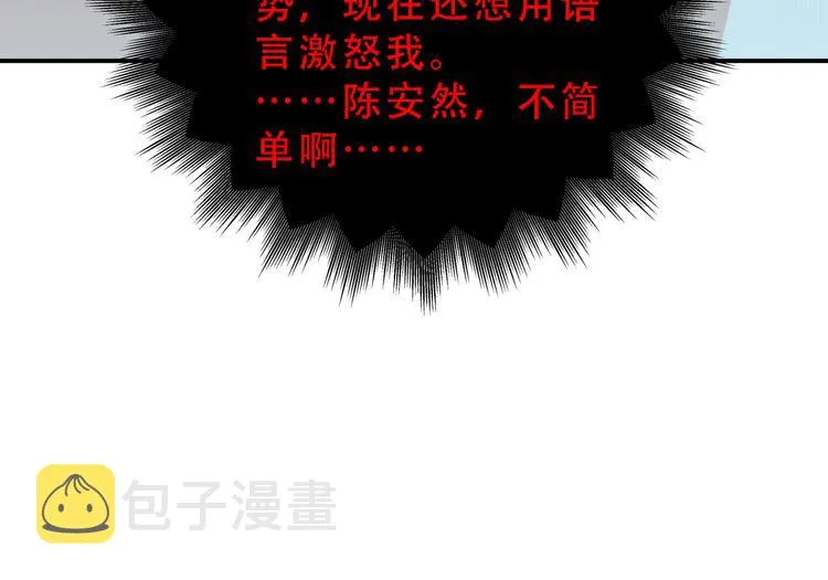 第22话 为他要牺牲自己？ 第38页