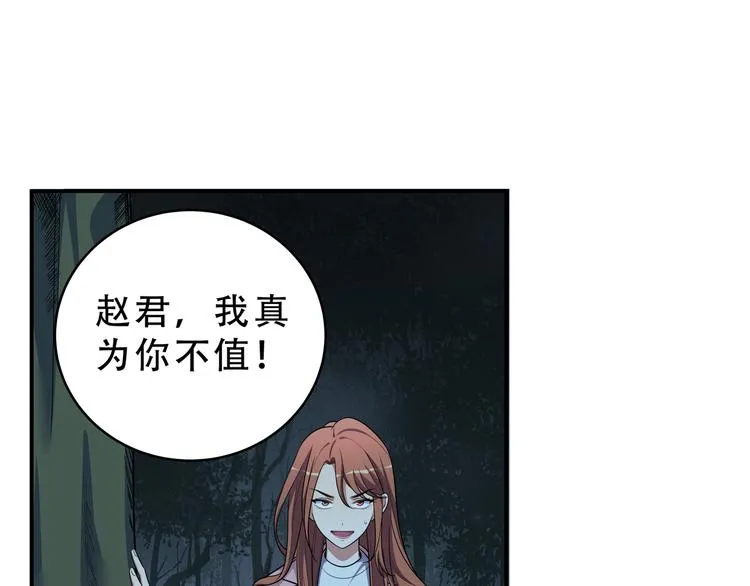 第22话 为他要牺牲自己？ 第39页