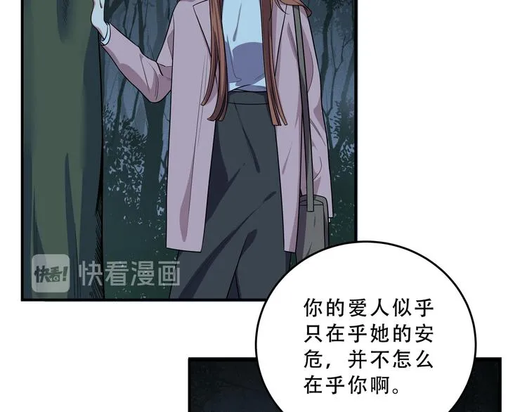 第22话 为他要牺牲自己？ 第40页