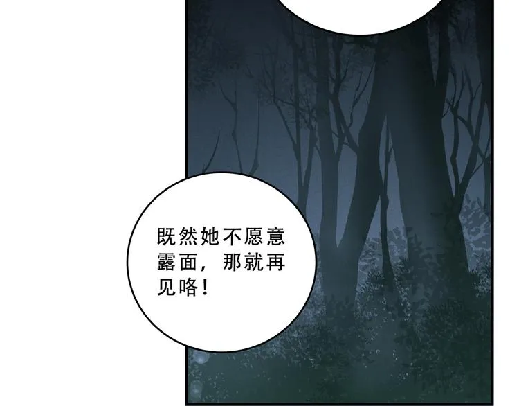 第22话 为他要牺牲自己？ 第41页