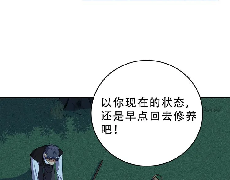 第22话 为他要牺牲自己？ 第42页