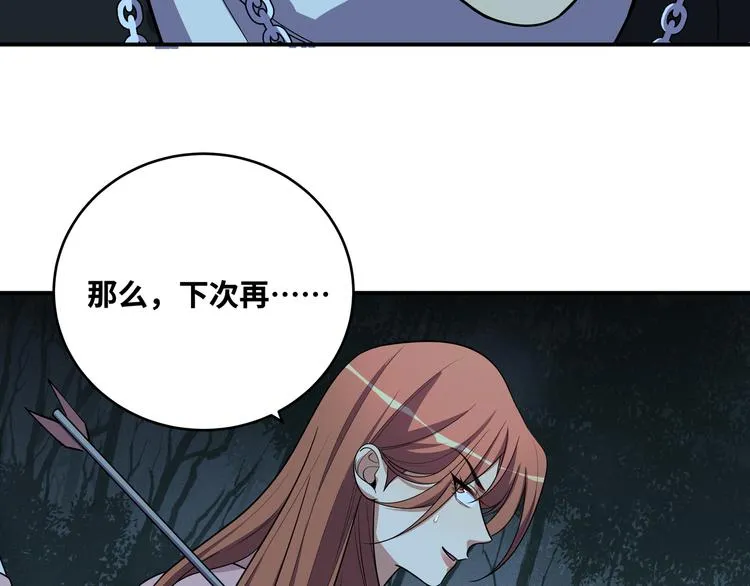 第22话 为他要牺牲自己？ 第45页