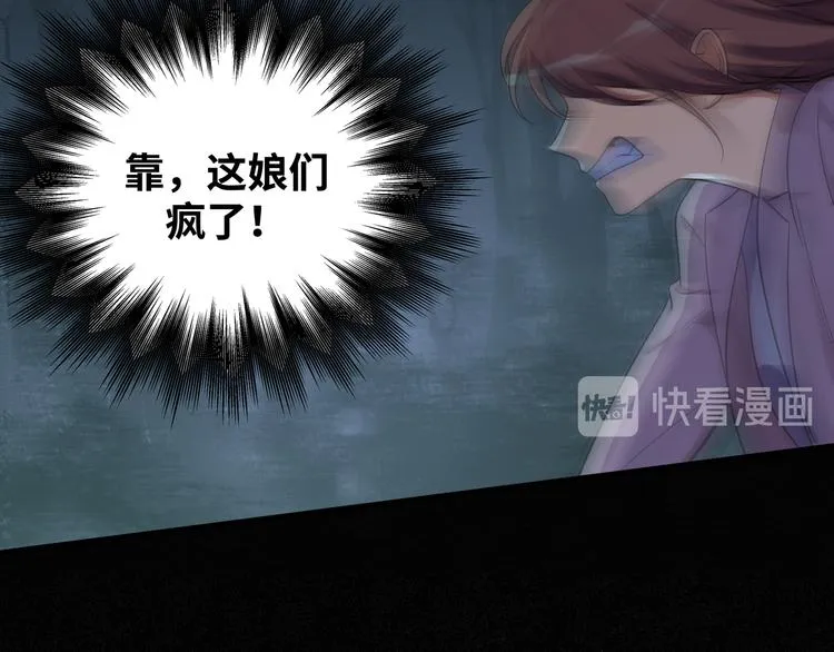 第22话 为他要牺牲自己？ 第61页