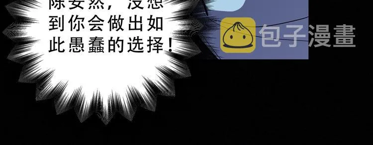 第22话 为他要牺牲自己？ 第66页