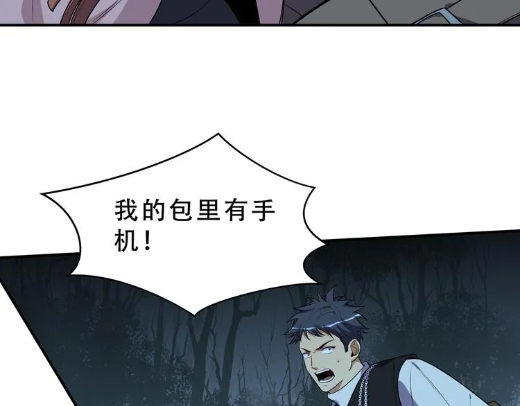 第22话 为他要牺牲自己？ 第72页