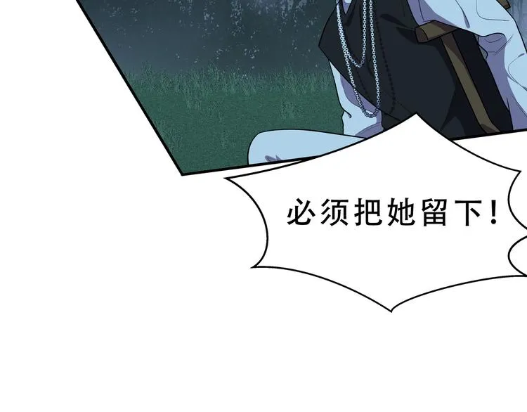 第22话 为他要牺牲自己？ 第73页