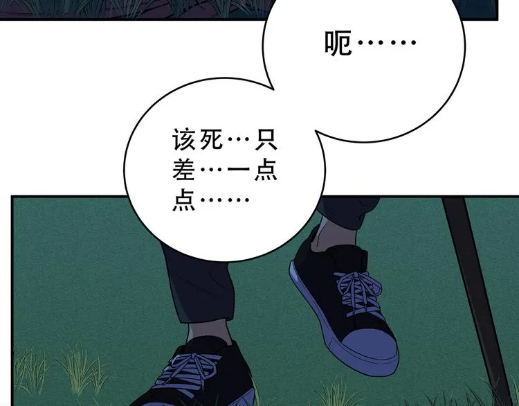 第22话 为他要牺牲自己？ 第87页