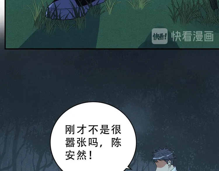 第22话 为他要牺牲自己？ 第88页