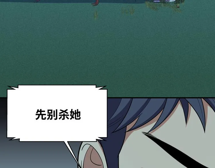 第22话 为他要牺牲自己？ 第90页