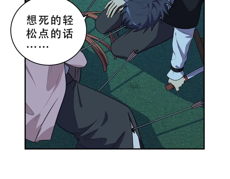 第22话 为他要牺牲自己？ 第95页