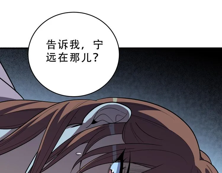 第22话 为他要牺牲自己？ 第96页