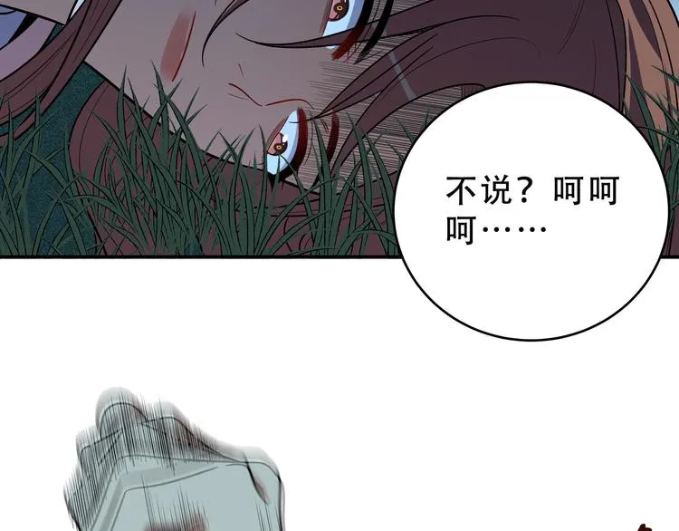 第22话 为他要牺牲自己？ 第97页