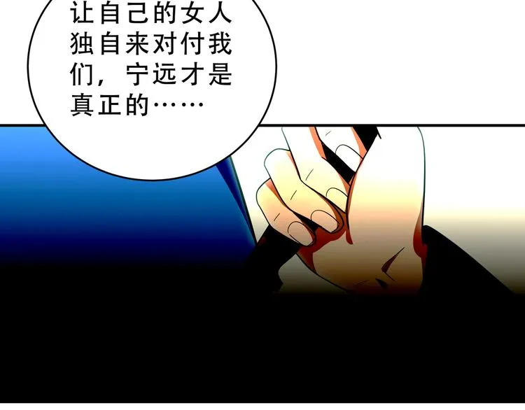 第22话 为他要牺牲自己？ 第104页