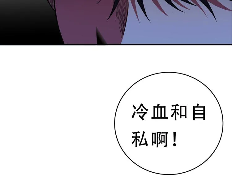 第22话 为他要牺牲自己？ 第107页