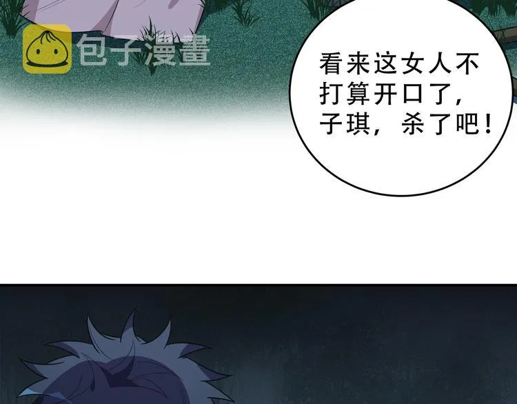 第22话 为他要牺牲自己？ 第119页
