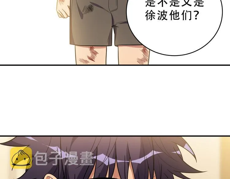 第21话 安然遇袭 第3页