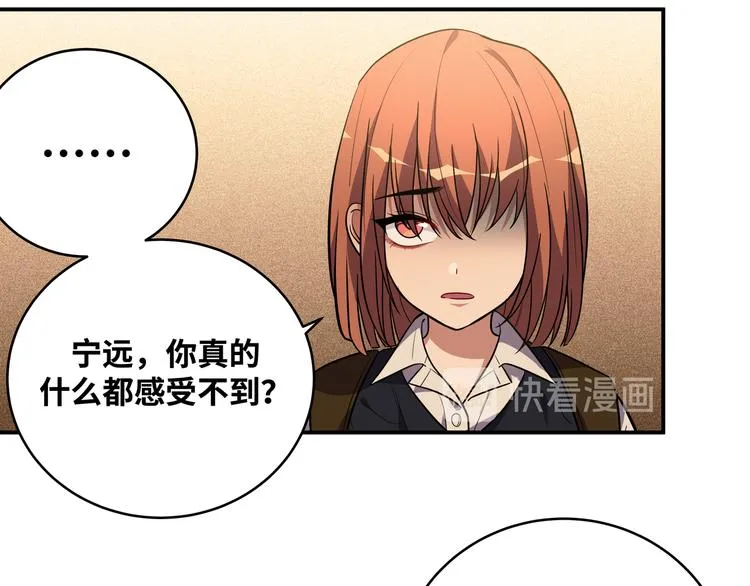 第21话 安然遇袭 第9页