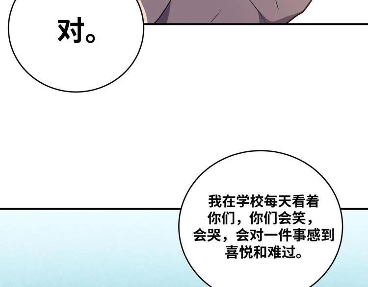第21话 安然遇袭 第11页