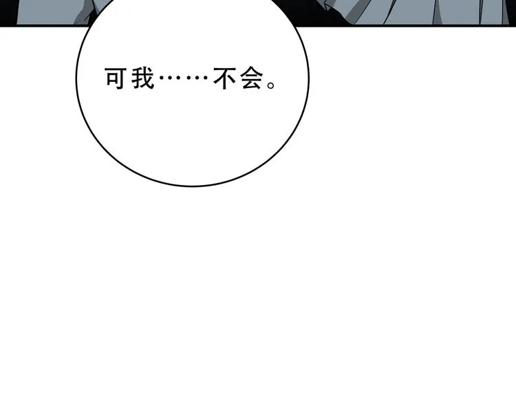 第21话 安然遇袭 第13页