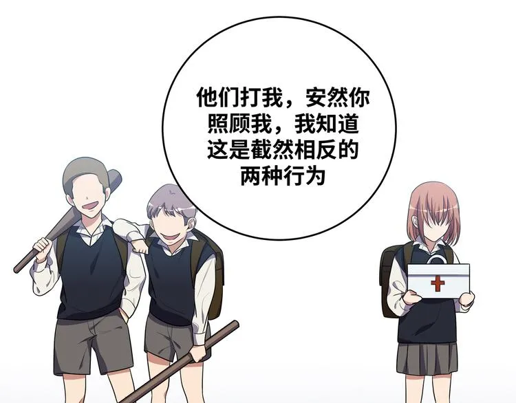 第21话 安然遇袭 第15页