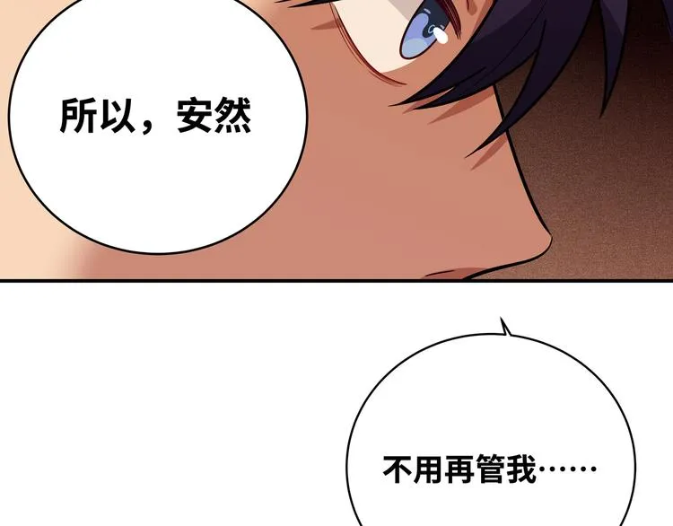 第21话 安然遇袭 第19页