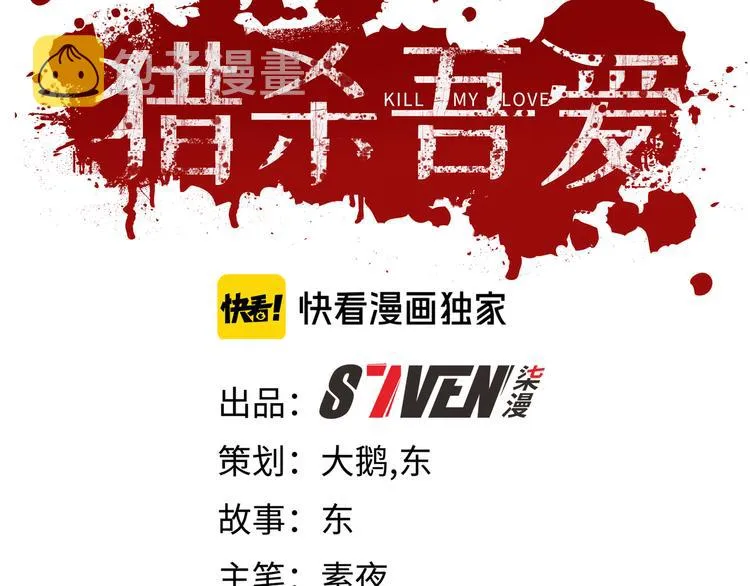 第21话 安然遇袭 第28页