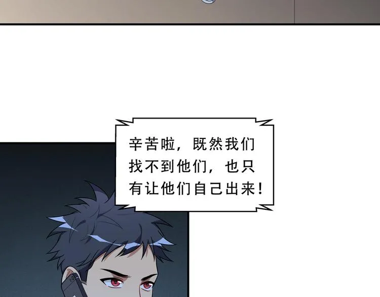 第21话 安然遇袭 第33页