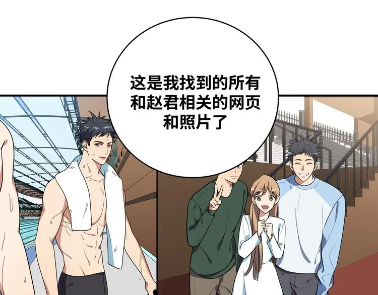 第21话 安然遇袭 第44页