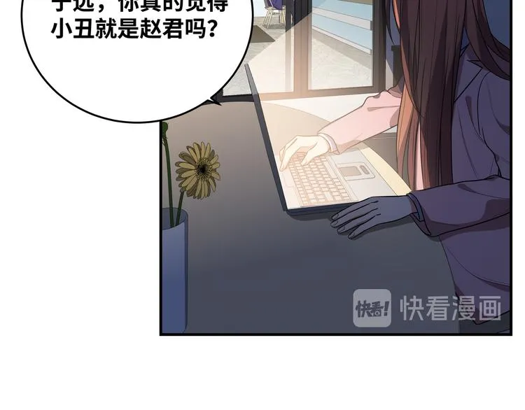第21话 安然遇袭 第47页