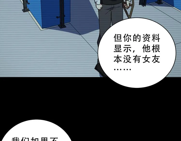 第21话 安然遇袭 第50页