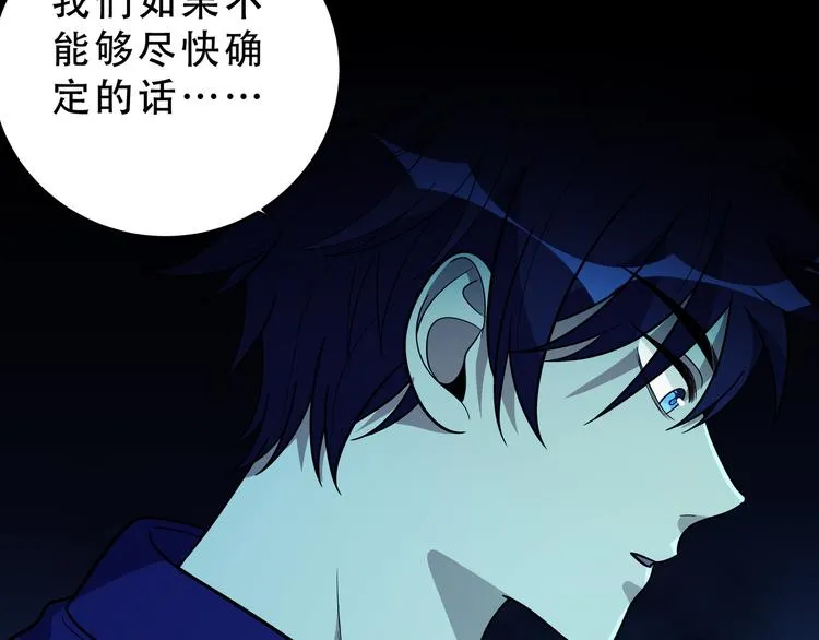 第21话 安然遇袭 第51页