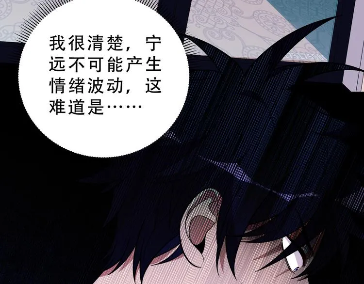 第21话 安然遇袭 第77页