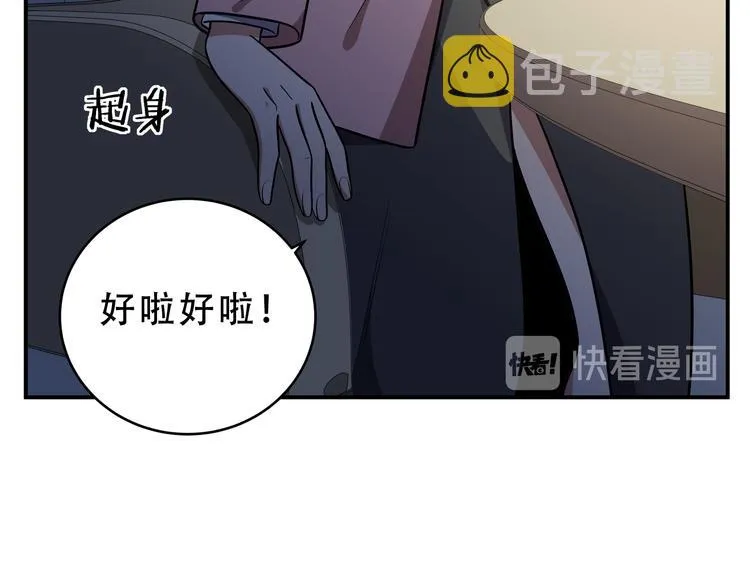 第21话 安然遇袭 第81页