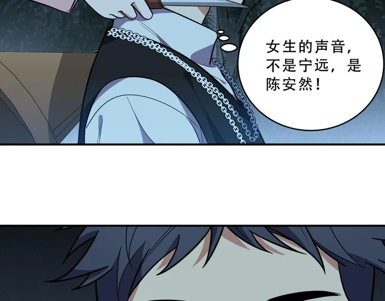 第21话 安然遇袭 第100页
