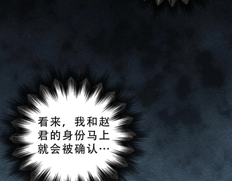 第23话 逆转战局，敌人暴露 第76页