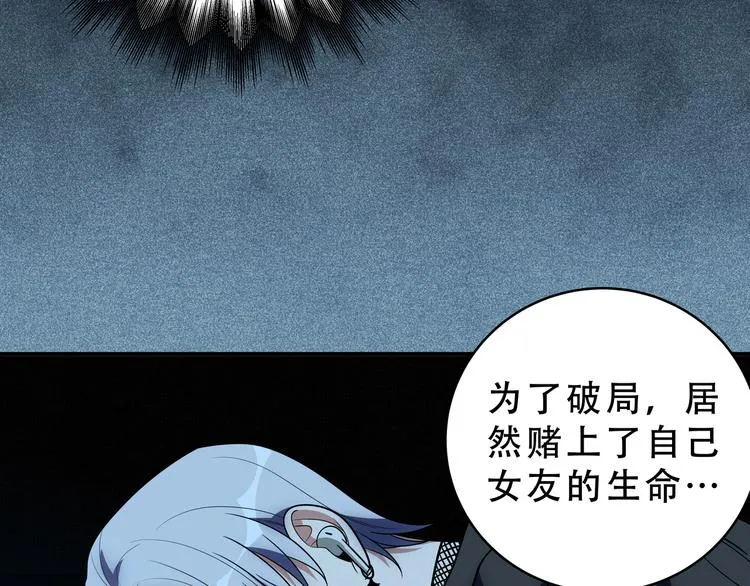 第23话 逆转战局，敌人暴露 第77页