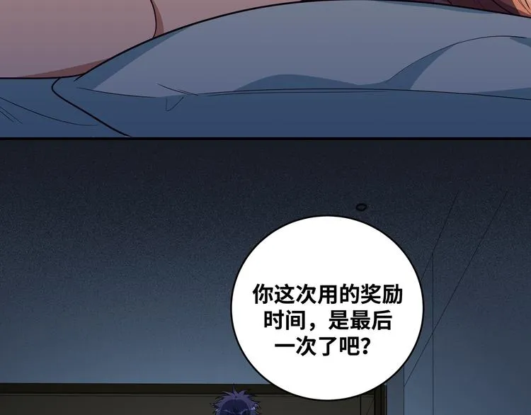 第23话 逆转战局，敌人暴露 第102页