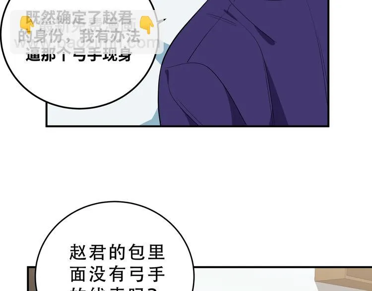 第23话 逆转战局，敌人暴露 第116页