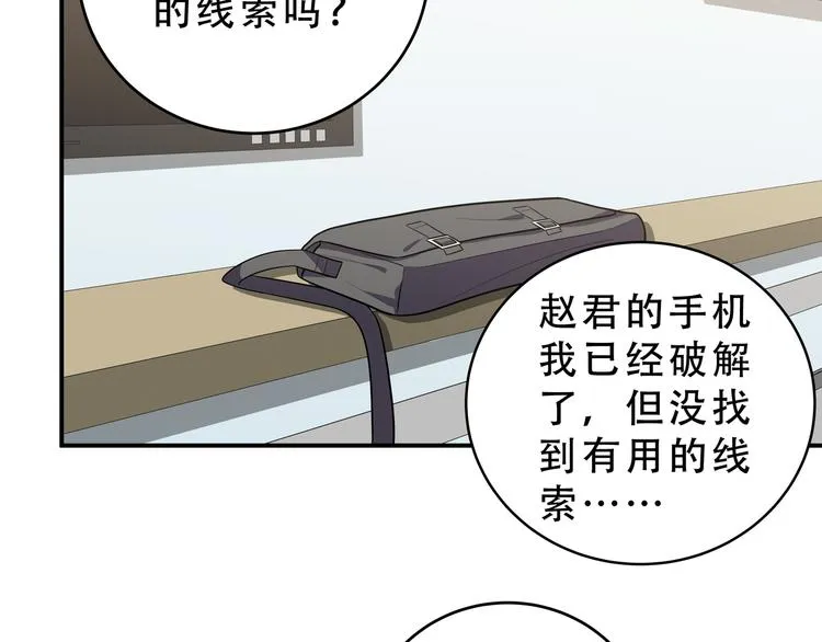 第23话 逆转战局，敌人暴露 第117页