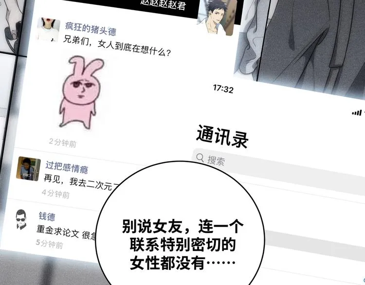 第23话 逆转战局，敌人暴露 第121页